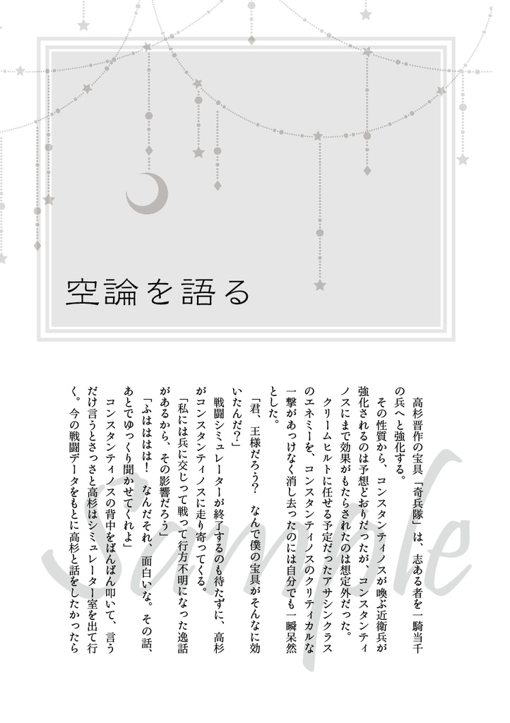 【Fate/GrandOrder二次創作】星見台の日々よ