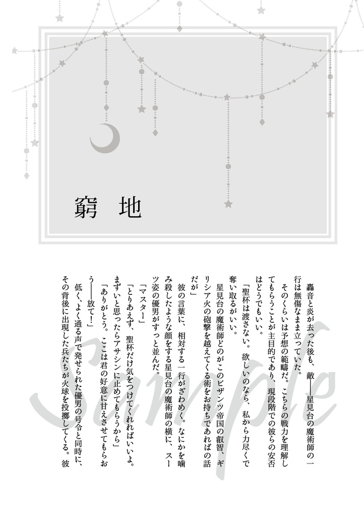 【Fate/GrandOrder二次創作】星見台の日々よ