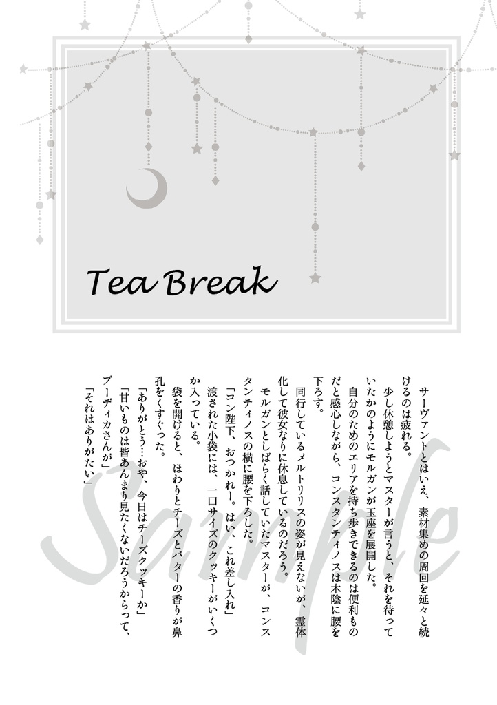 【Fate/GrandOrder二次創作】星見台の日々よ