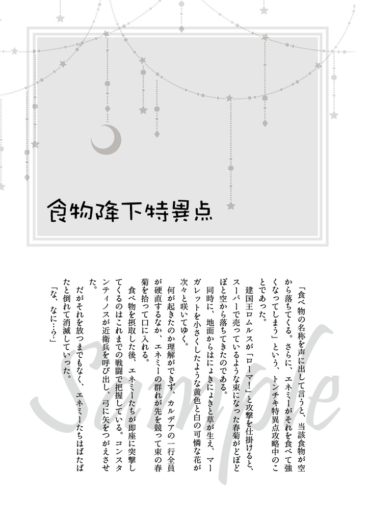 【Fate/GrandOrder二次創作】星見台の日々よ