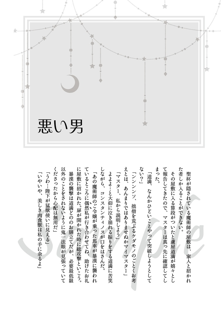 【Fate/GrandOrder二次創作】星見台の日々よ