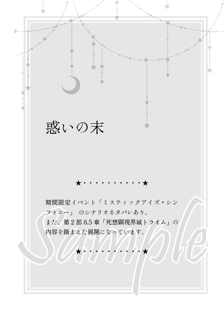 【Fate/GrandOrder二次創作】星見台の日々よ