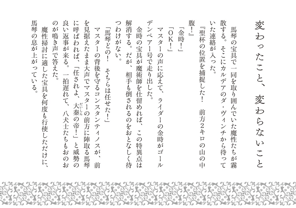 【Fate/GrandOrder二次創作】変わったこと、変わらないこと