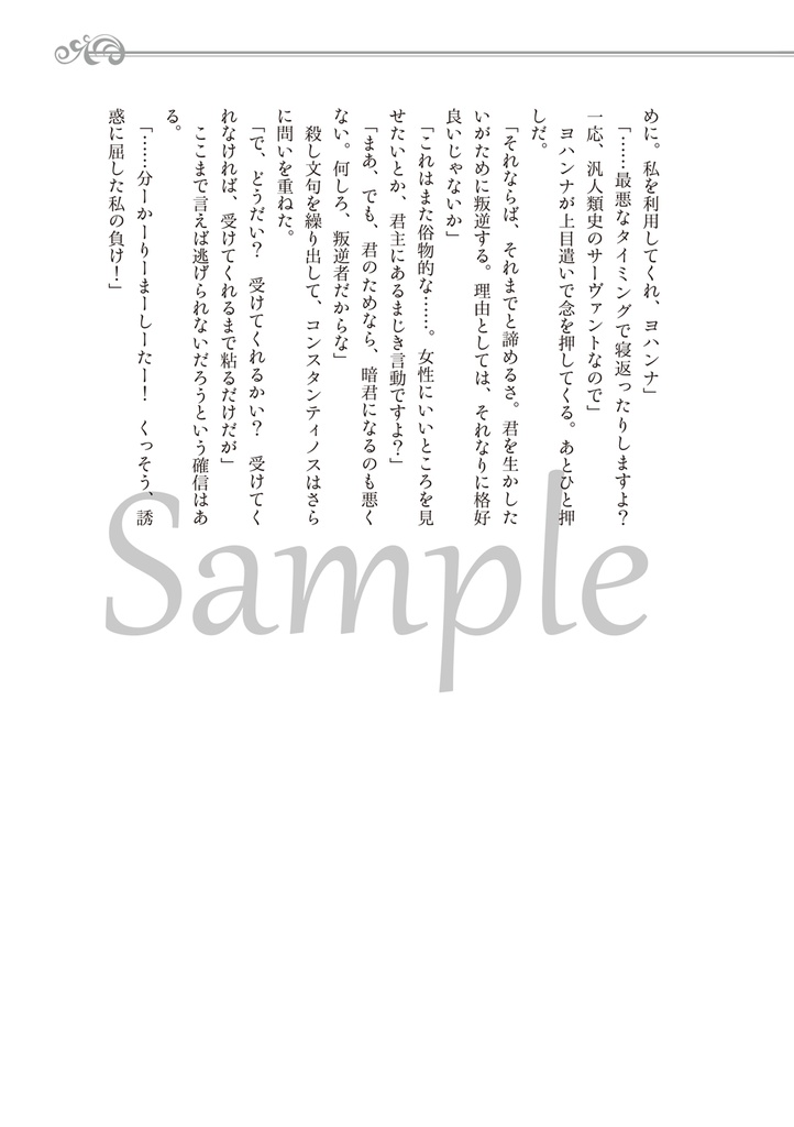 【Fate/GrandOrder二次創作】Traum