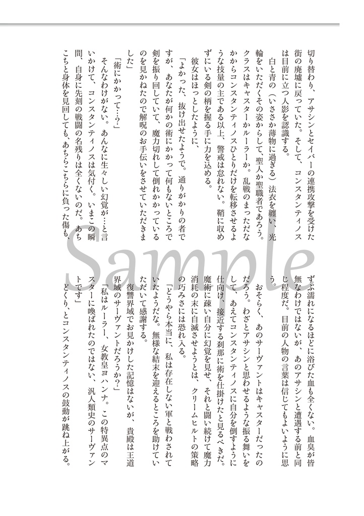 【Fate/GrandOrder二次創作】Traum