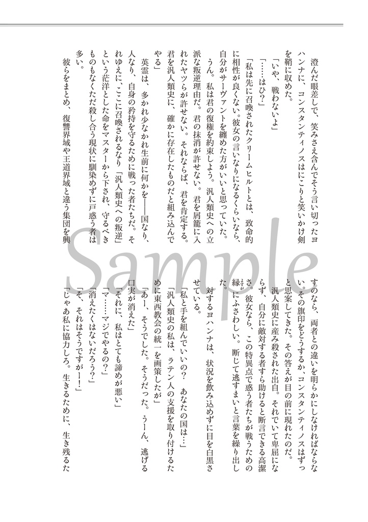 【Fate/GrandOrder二次創作】Traum