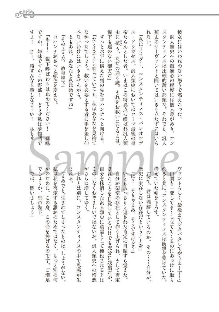 【Fate/GrandOrder二次創作】Traum