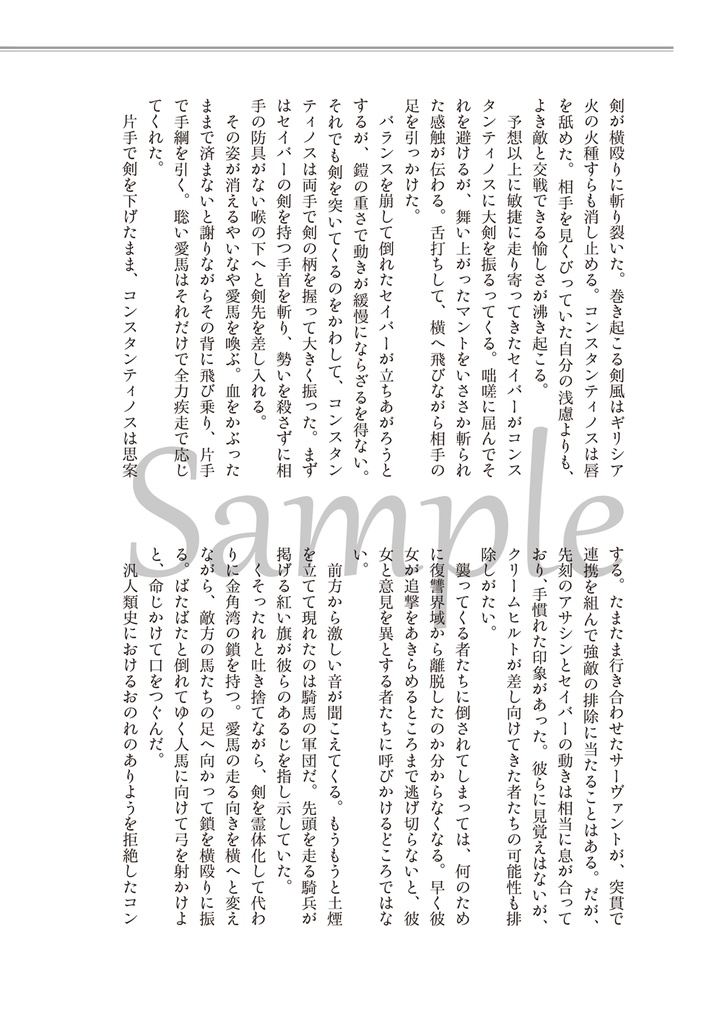 【Fate/GrandOrder二次創作】Traum