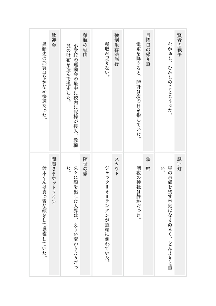 掌上の箱庭たち