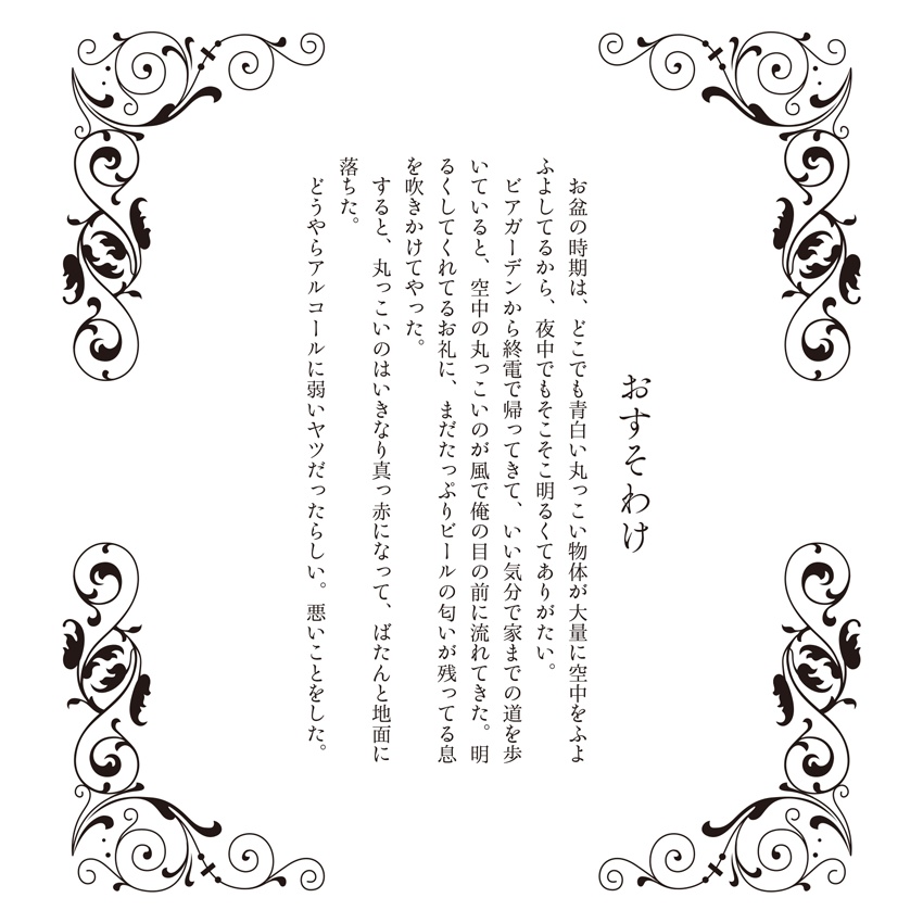 掌上の箱庭たち