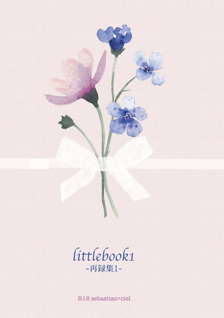 ［新刊］littlebook1-再録集1-