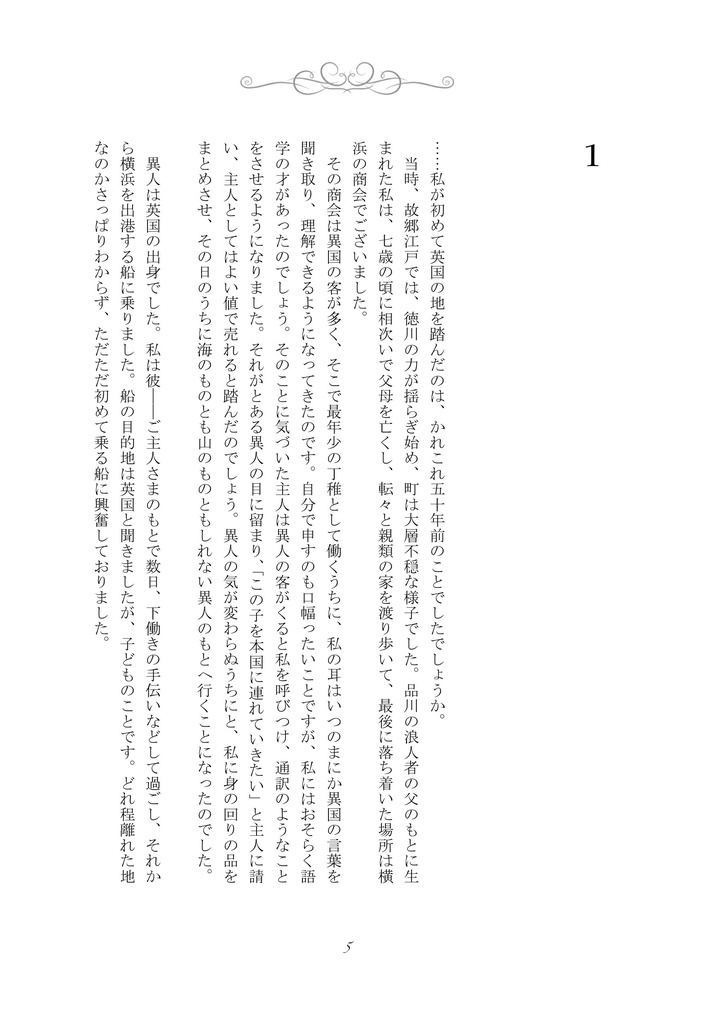 【新刊】咲き誇る薔薇のように