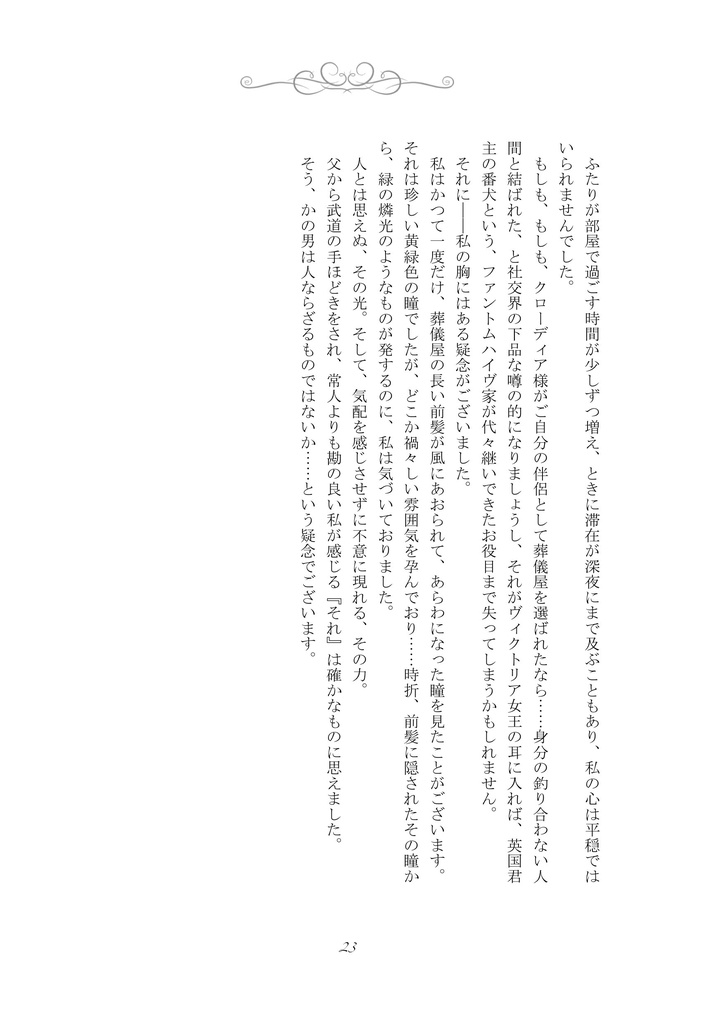 【新刊】咲き誇る薔薇のように