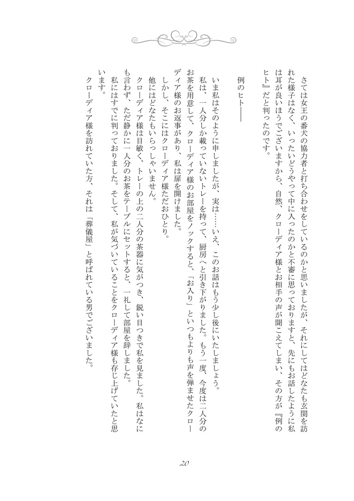 【新刊】咲き誇る薔薇のように