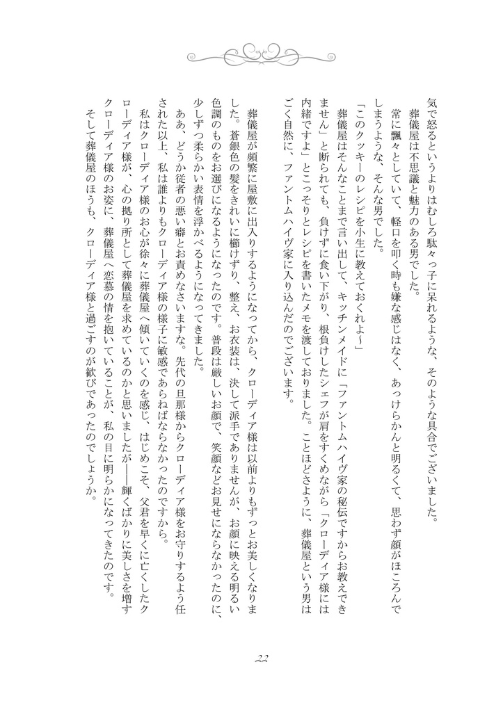 【新刊】咲き誇る薔薇のように