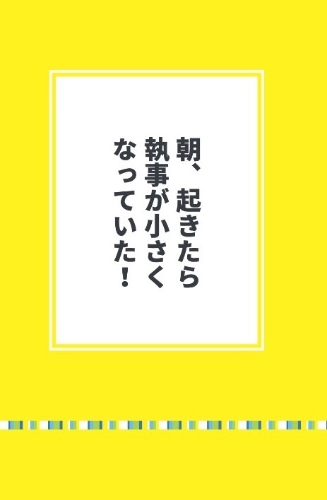 【新刊】豆本キーホルダー『朝、起きたら執事が小さくなっていた！』