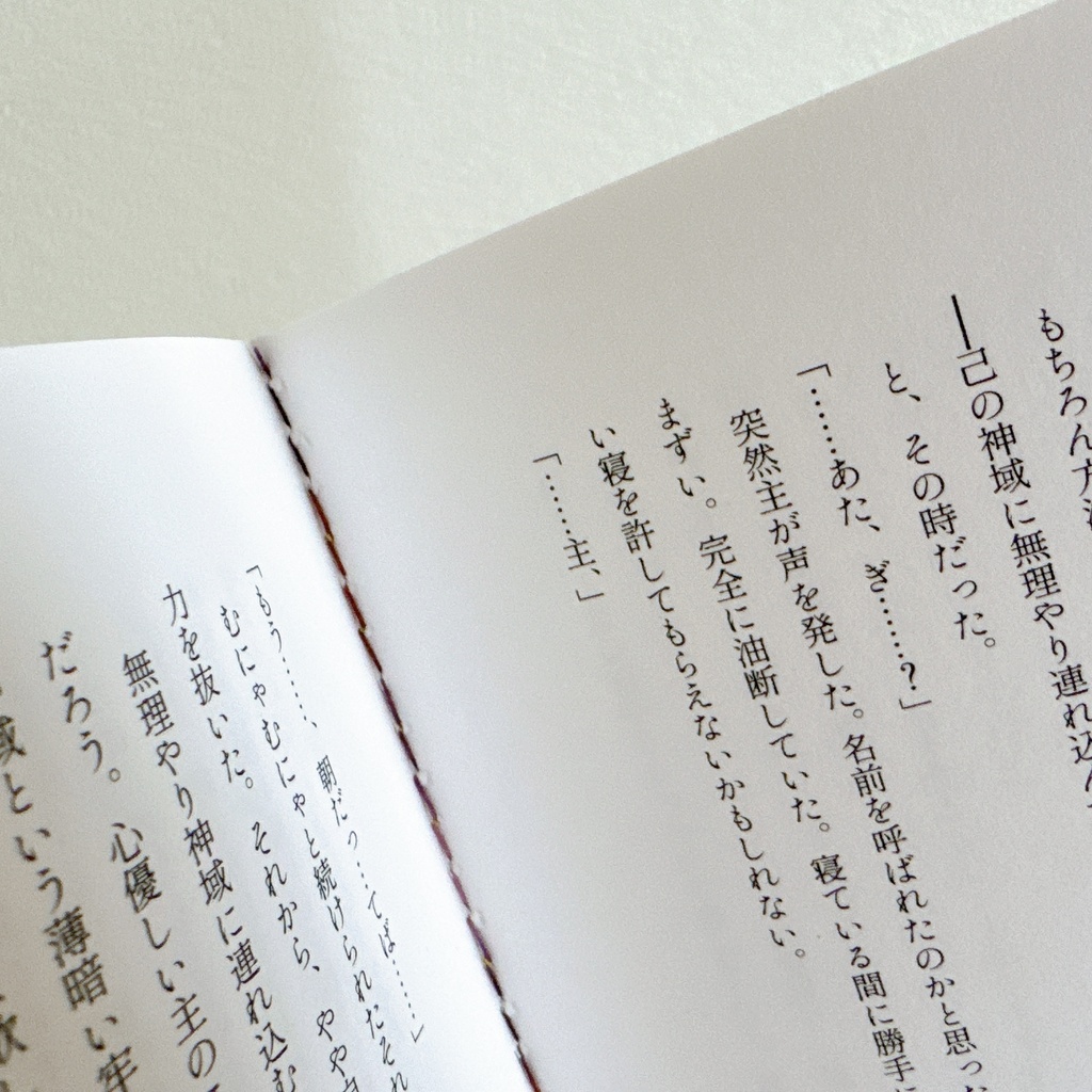 あなたじゃないと眠れない