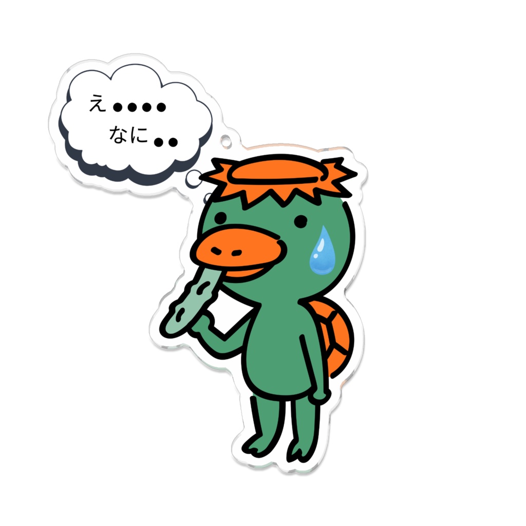 「えっ…なに…」カッパくん