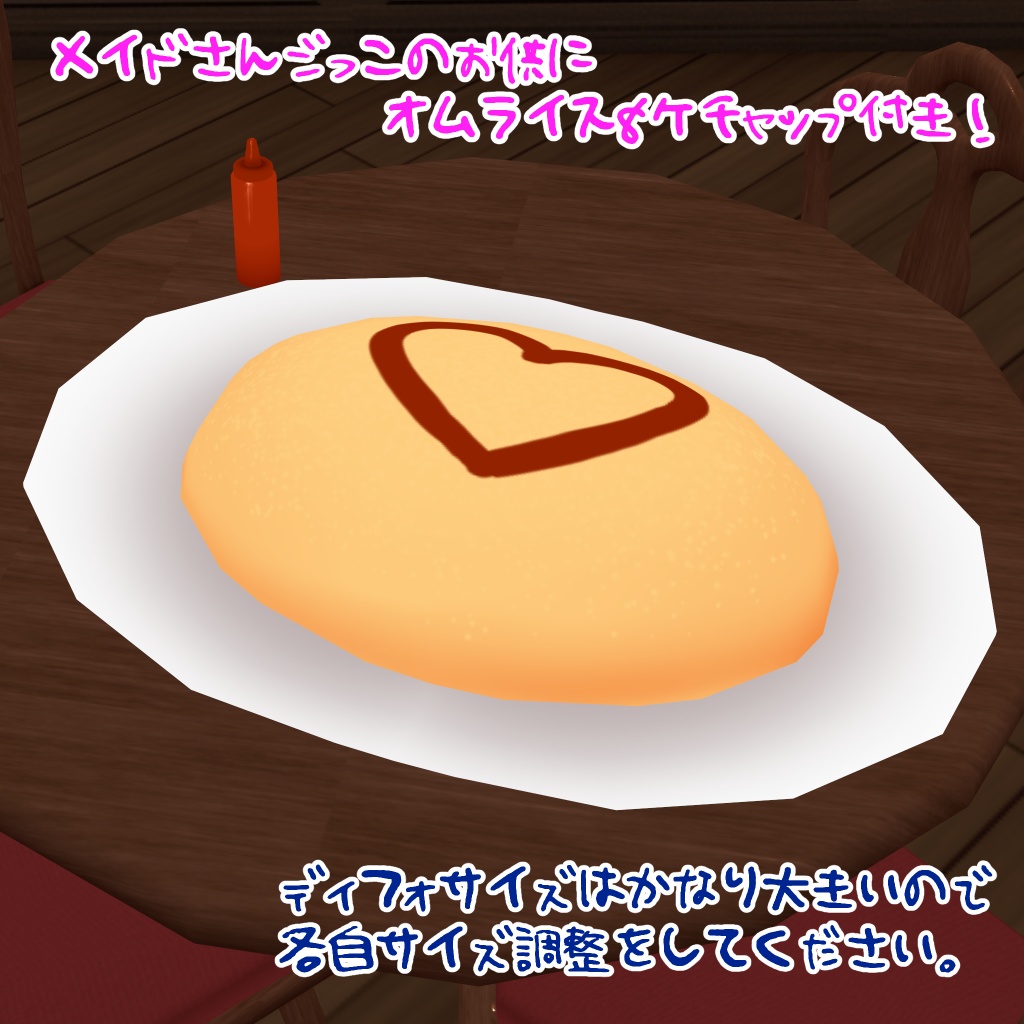 はーとでびるめいど