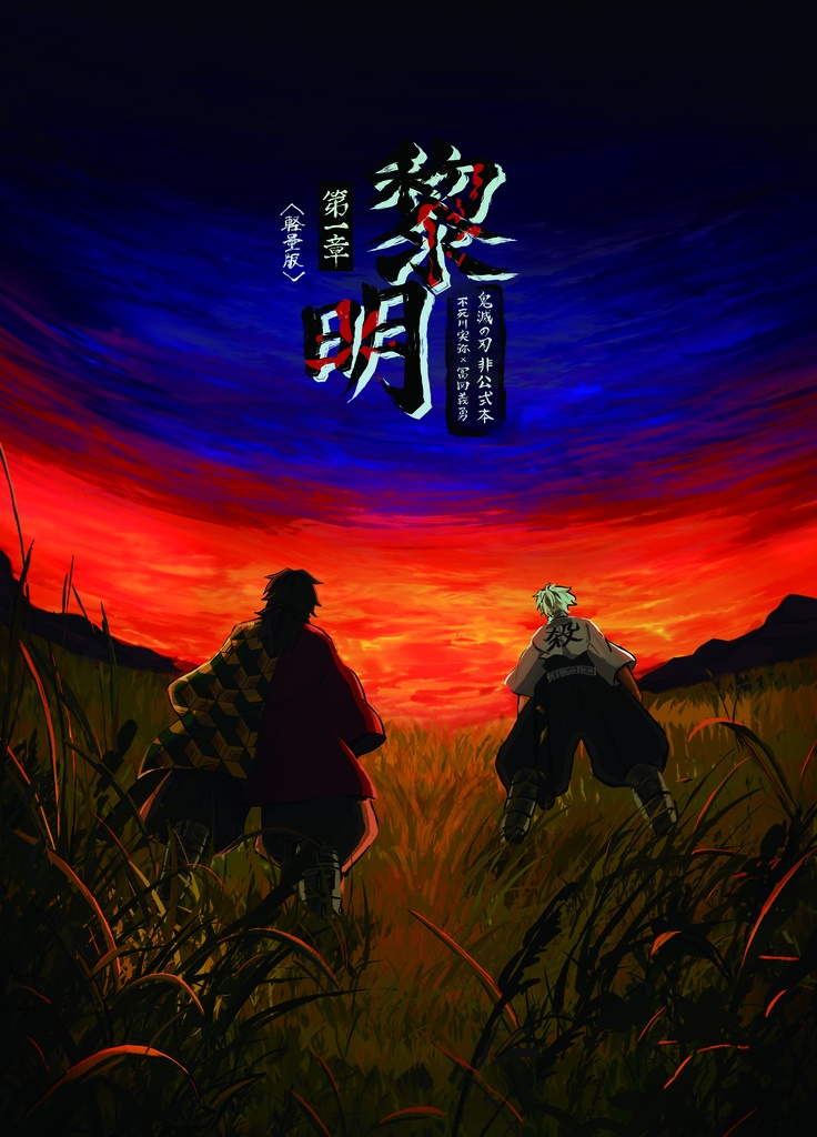 黎明(軽量版)