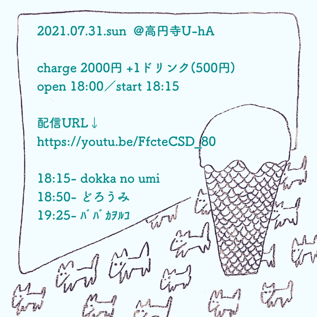7/31 高円寺U-hA 投げ銭