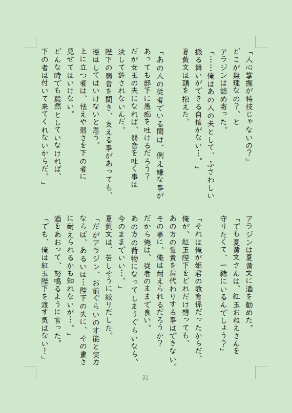 煌帝国グルメの旅