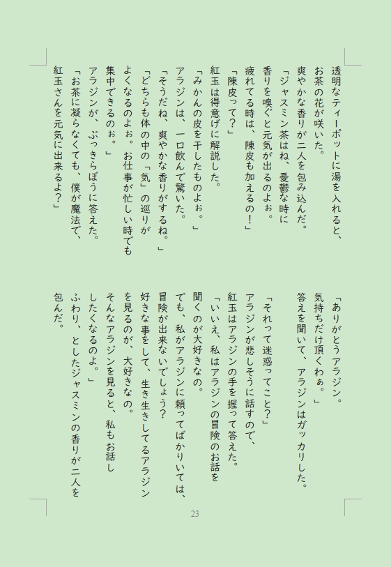 煌帝国グルメの旅