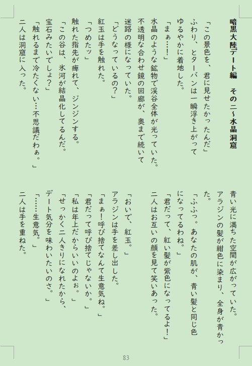 煌帝国グルメの旅