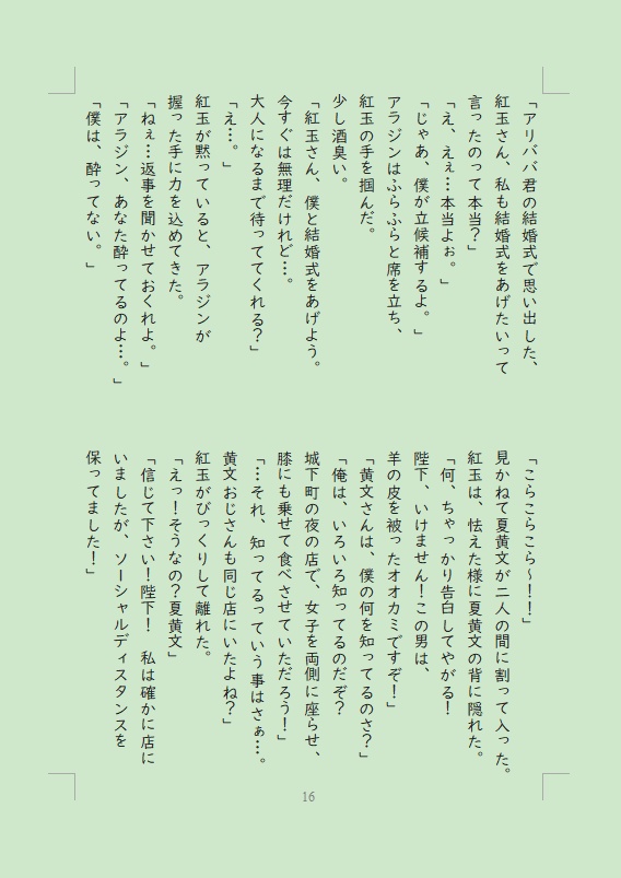 煌帝国グルメの旅