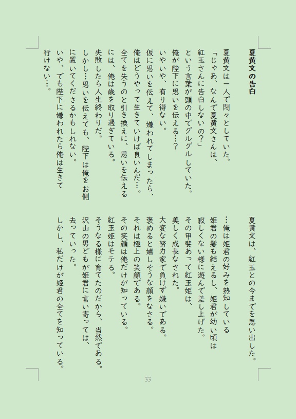 煌帝国グルメの旅