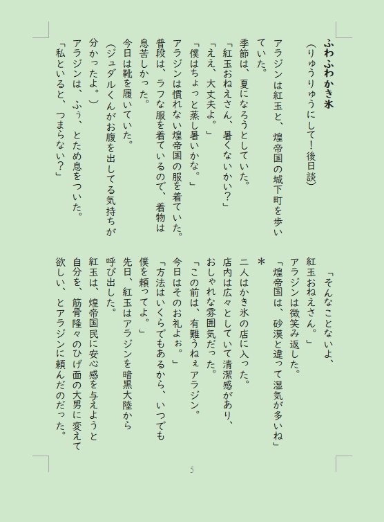 煌帝国グルメの旅