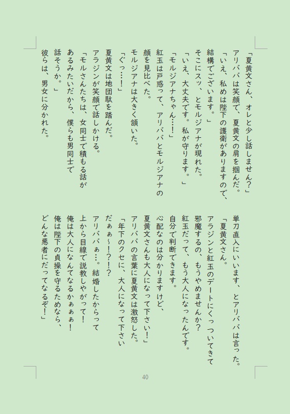 煌帝国グルメの旅