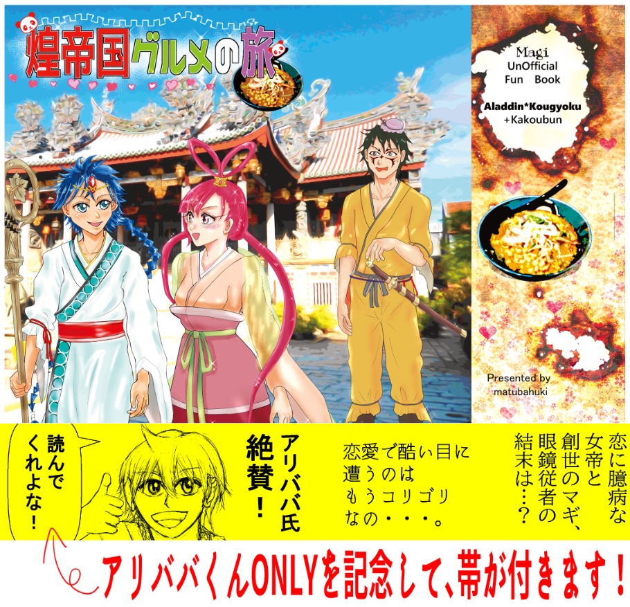 煌帝国グルメの旅