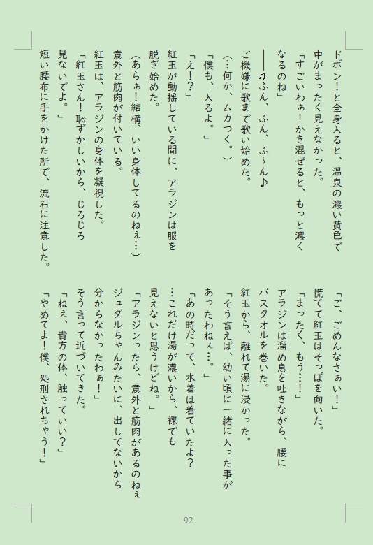 煌帝国グルメの旅