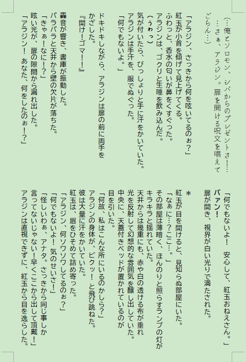 月の姫~アラ紅SS短編集