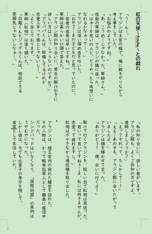 月の姫~アラ紅SS短編集