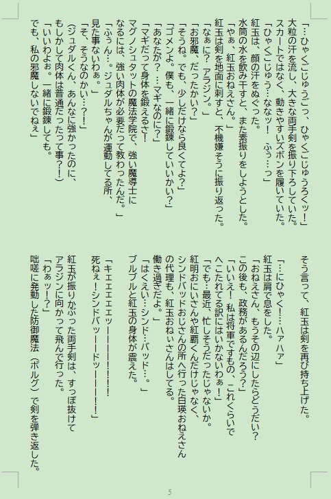 月の姫~アラ紅SS短編集