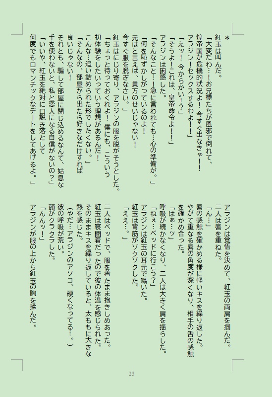 月の姫~アラ紅SS短編集