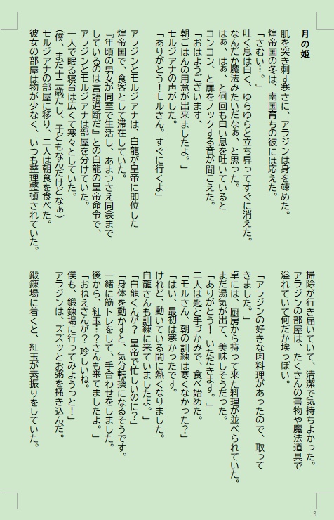 月の姫~アラ紅SS短編集