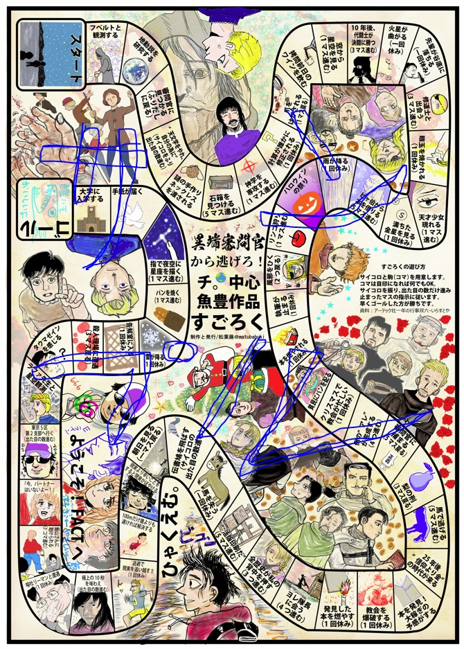 『集合チ。』再販セット