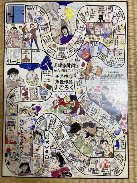 【厚紙印刷】チ。中心鱧作品すごろくA3サイズ