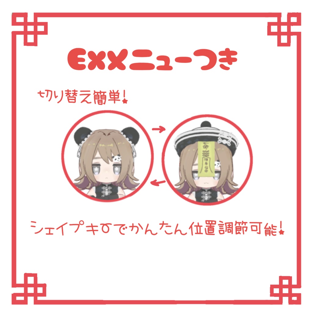 【まめふれんず対応】まめチャイナ