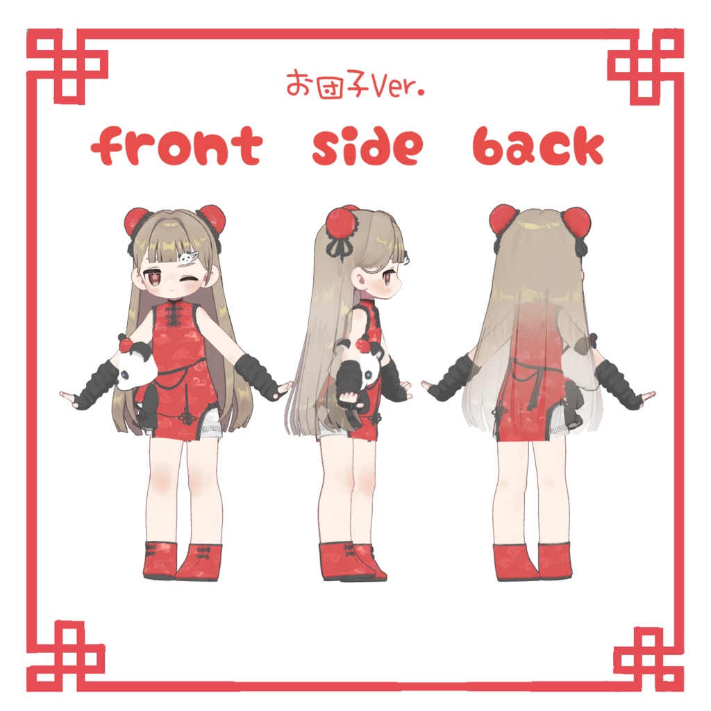 【まめふれんず対応】まめチャイナ