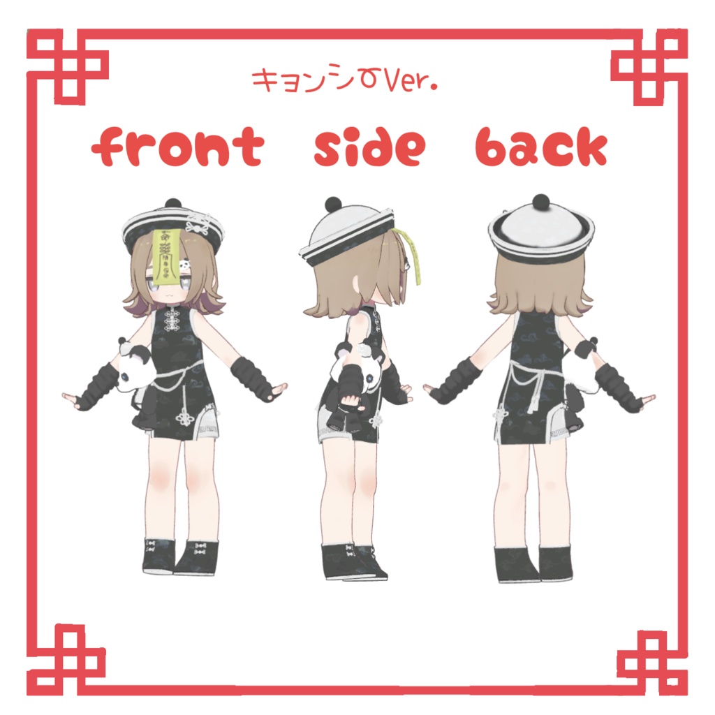 【まめふれんず対応】まめチャイナ