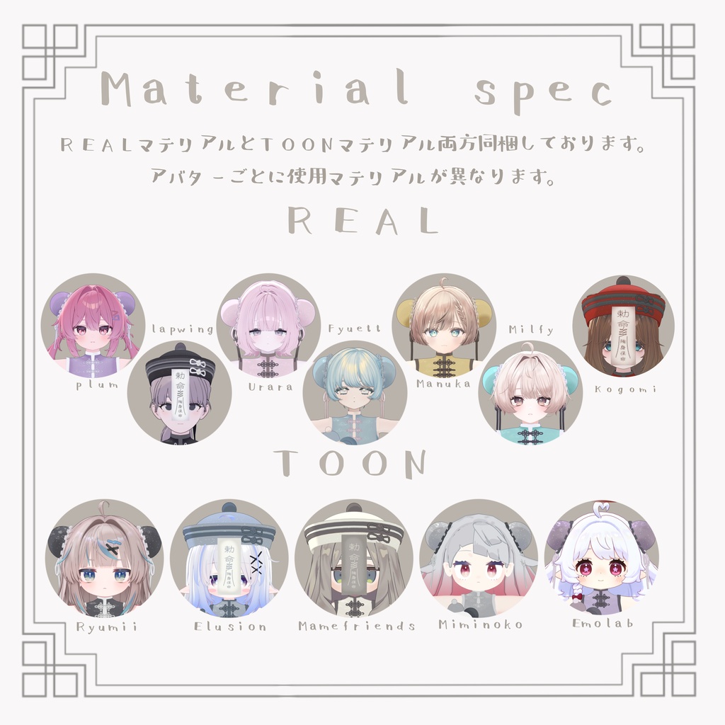 〖11アバター対応〗ゆめみチャイナ