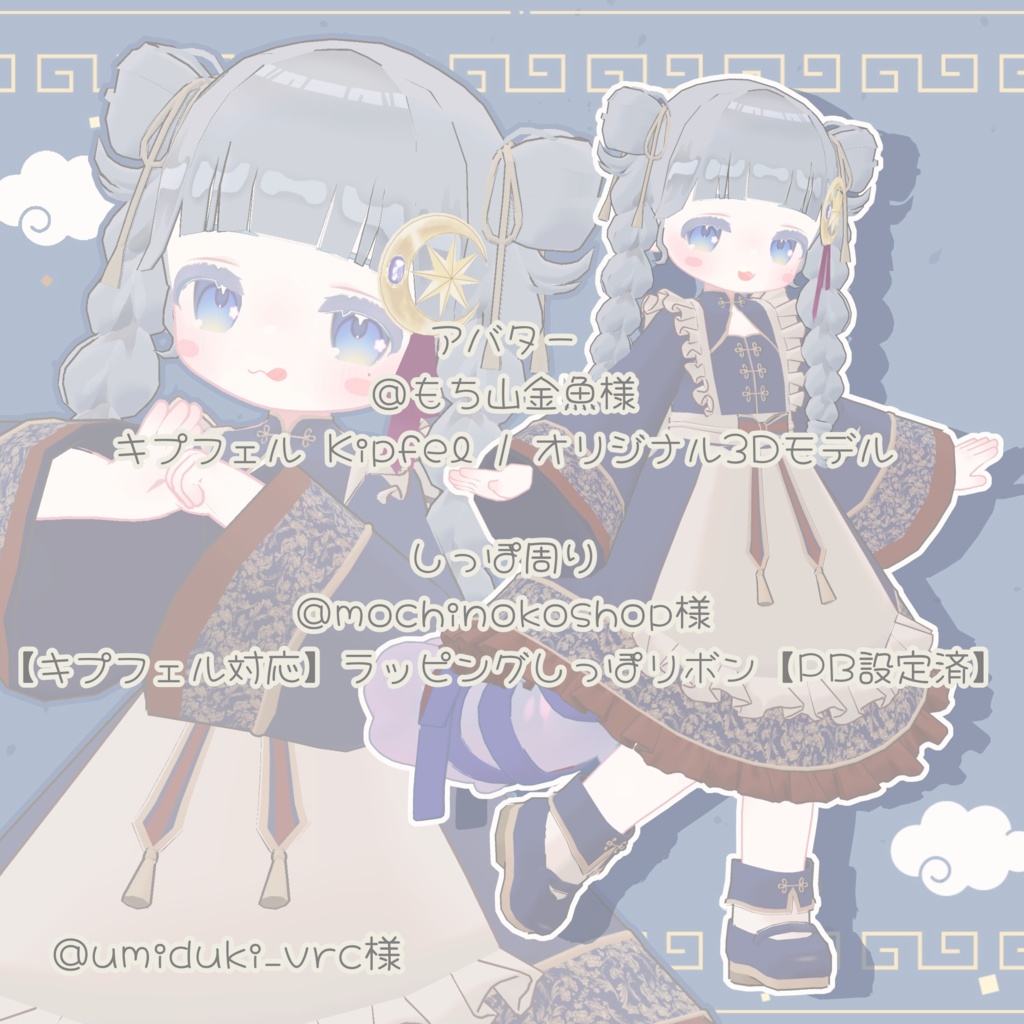 【4アバター対応】China Maid