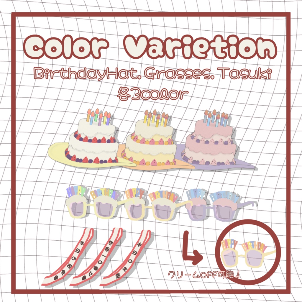 おいわいセット-Birthday Party Ver.-