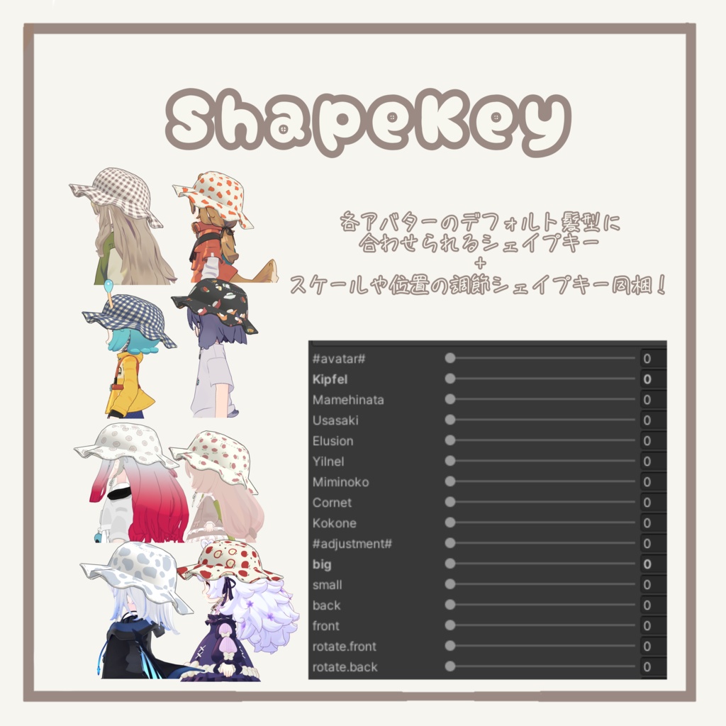 【8アバター対応】おでかけバケハ