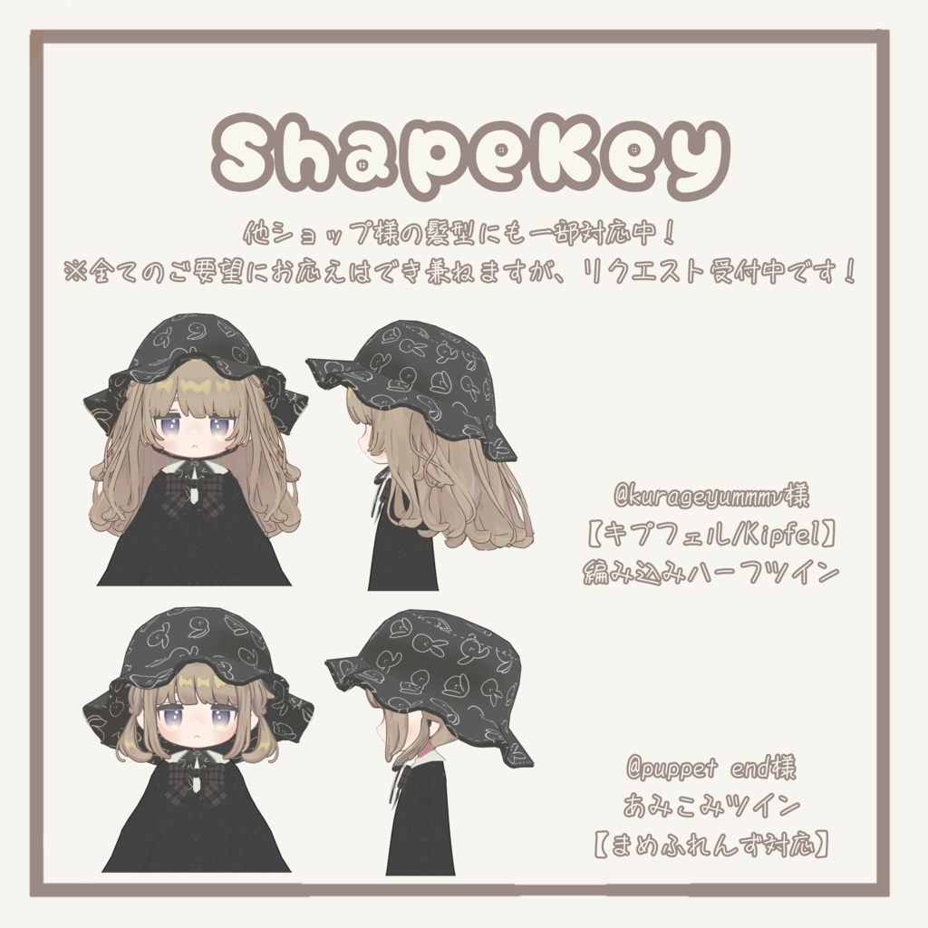 【8アバター対応】おでかけバケハ