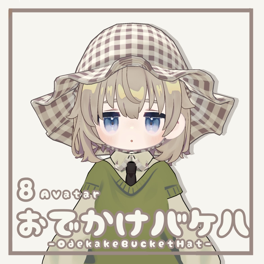 【8アバター対応】おでかけバケハ